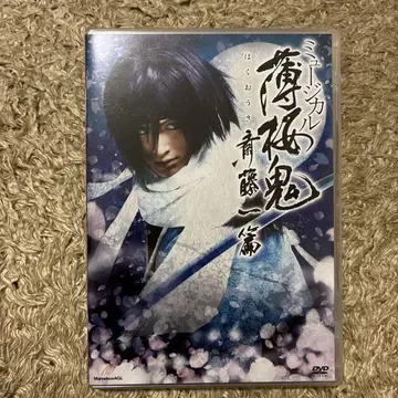 뮤지컬 얇은 벚꽃의 귀신 사이토 일편 DVD
