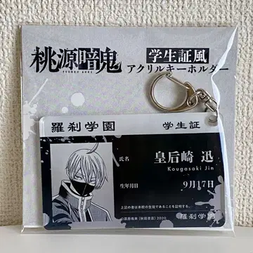 최저가 선착순 복숭아 원작 그림 학생증풍 아크릴 키링