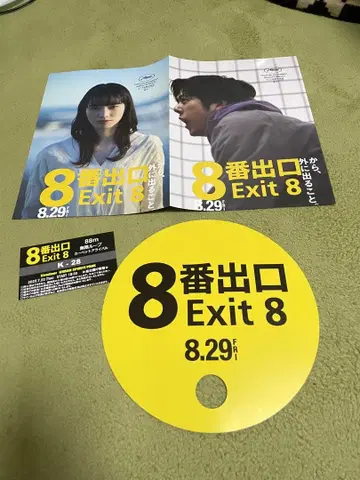 8번 출구 88m 무한 루프 카펫 아라이 이벤트 배포품 부채