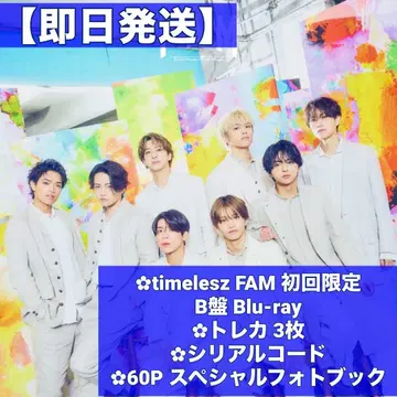 timelesz FAM 초회 한정판 B반 DVD 트레이딩 카드 포함