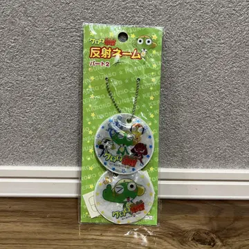 개구리 중사 케로로 반사 네임 키체인