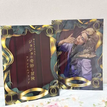 죠죠의 기묘한 모험 MUSICAL 팬텀 브래드 팜플렛 미야노 마모루