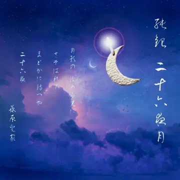 텐메이도 제작, [순은] 26일 밤의 달, 펜던트 탑