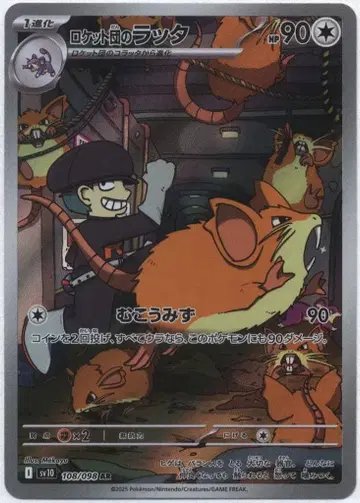 Pokemon SV10 108/098 로켓단의 라타 AR
