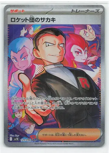 Pokemon SV10 129/098 로켓단의 사카키 SAR