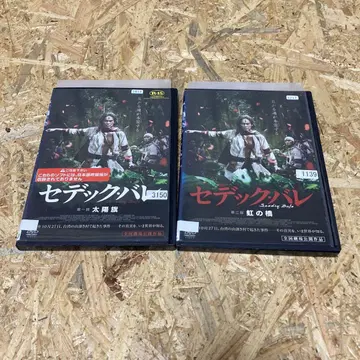 전 2권 세덱 바레 DVD 렌탈 제1부 제2부