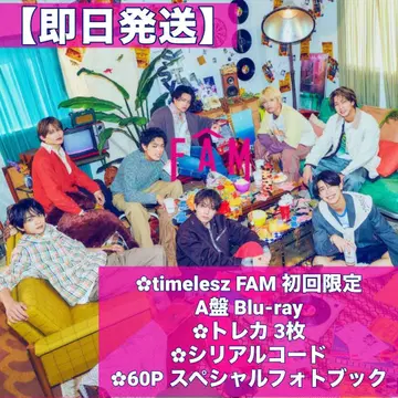 timelesz FAM 초회 한정판 A판 DVD 트레이딩 카드 포함