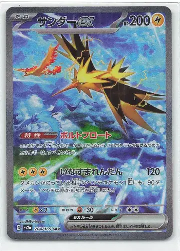 Pokemon SV2a 204/165 썬더 ex SAR