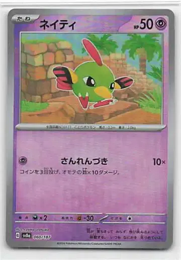 Pokemon SV8a 060/187 네이티 [마스터볼 패턴] 미러