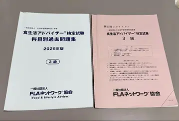 식생활 어드바이저 검정 시험 기출 문제집 2025년판 3급