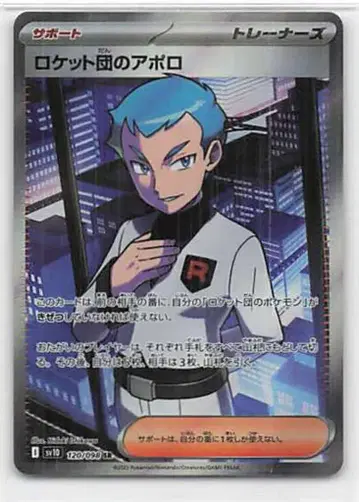 Pokemon SV10 120/098 로켓단의 아폴로 SR