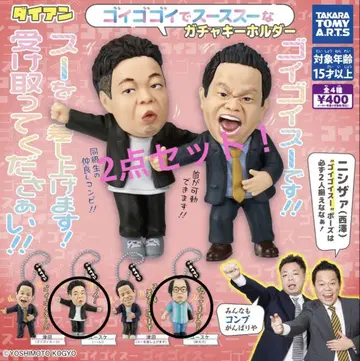 다이앤 고이고이고이에서 스스스스한 가챠 키링 유스케 2개 세트!