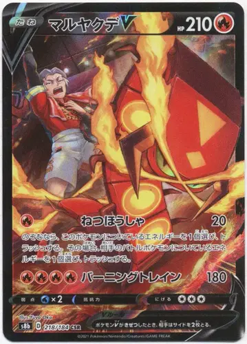 Pokemon S8b 218/184 다태우지네(마루야쿠데) V CSR
