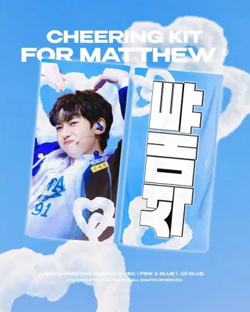ZB1 매튜 슬로건