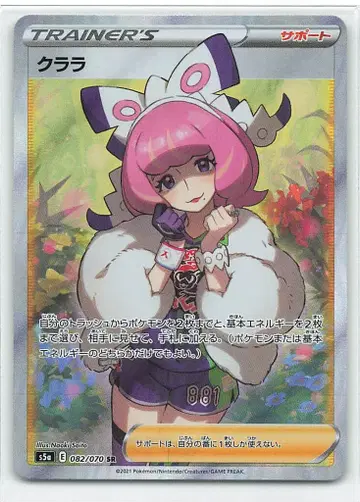 포켓몬 S5a 082/070 클라라 SR