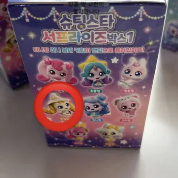 슈팅스타 캐치! 티니핑 빤짝핑