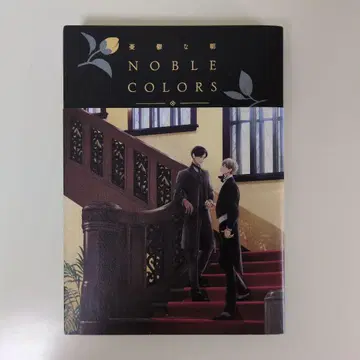 우울한 아침 NOBLE COLORS