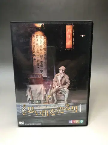 극단 사계절 추억을 파는 남자 DVD