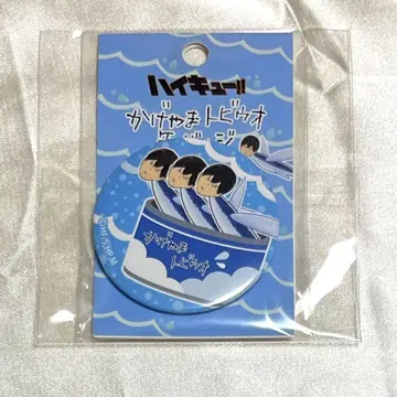 소년 점프 하이큐 카게야마 토비오 캔뱃지