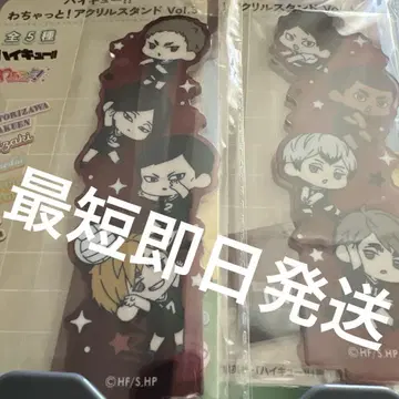 하이큐 와챠토 이나리자키