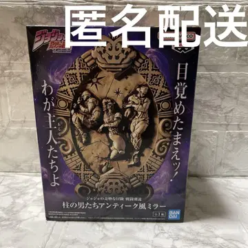 죠죠의 기묘한 모험 전투의 흐름 기둥의 남자들 앤티크풍 거울