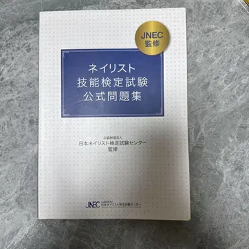 네일 아티스트 기술 검정 시험 공식 문제집
