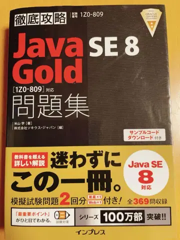 Java Gold SE 8 문제집