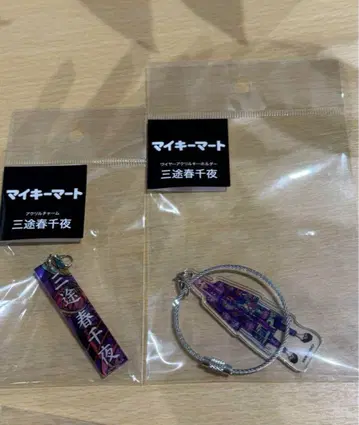 마이키 마트 신체험전 나리타 공항 신상품 도쿄 리벤저스 산도 하루치야