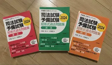 이토 주쿠 합격 셀렉션 사법 시험 2024 단답형 문제집