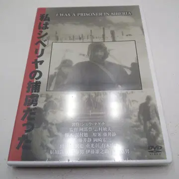 나는 시베리아의 포로였다 ('52 도호)