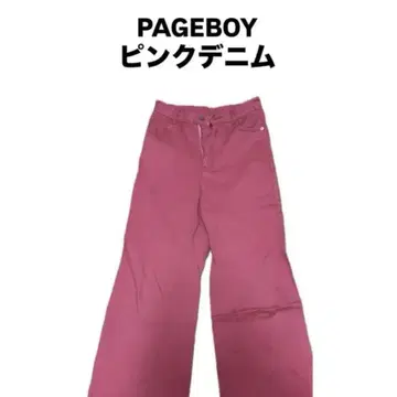 PAGEBOY 핑크 와이드 데님