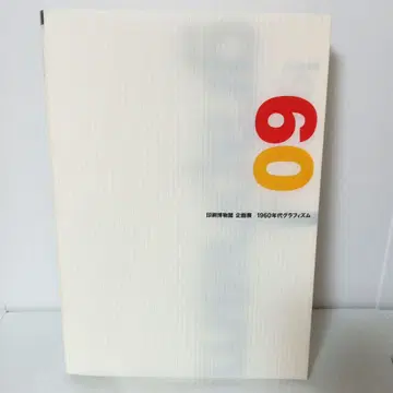 인쇄 박물관 기획전 1960년대 그래픽 하드 커버 책 아트 사진