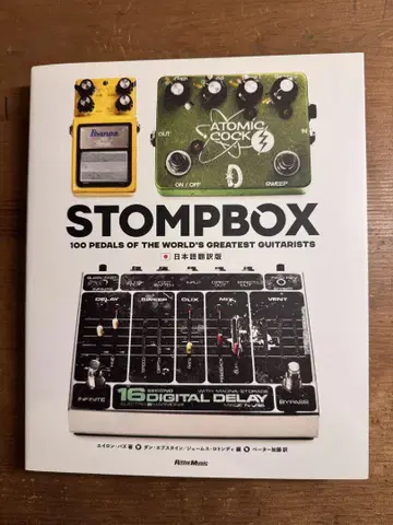 STOMPOX 스톰박스 (일본어 번역판)