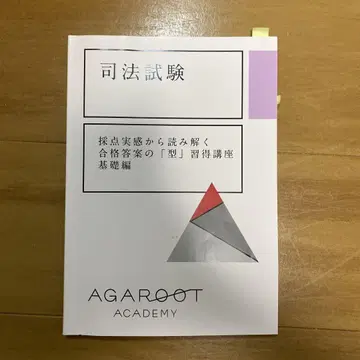 사법시험 합격 답안의 '형식' 습득 강좌 기초편