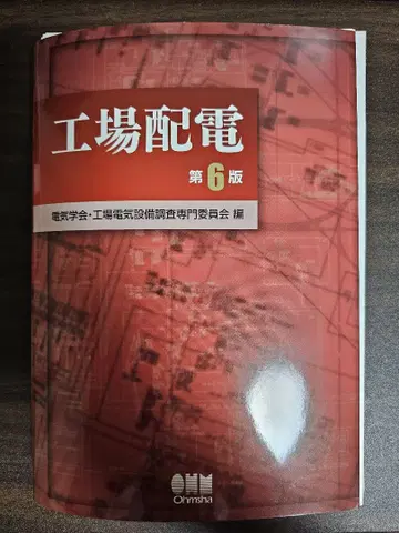 절단 완료 공장 배전 제6판 오옴사