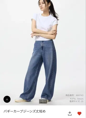 유니클로 배기 커브 청바지, 짧은 기장