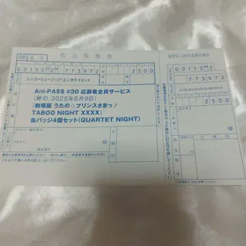 우타프리 탭나이 애니패스 응모자 전원 서비스 입금표