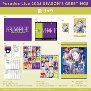 파라라이 2025 SEASON'S GREETINGS 나츠메 류