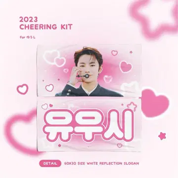 NCT WISH 유우시 반사 슬로건