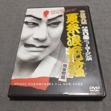 나카무라 간쿠로 헤이세이 나카무라자 뉴욕 공연 완전 밀착 DVD