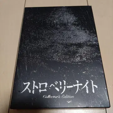스트로베리 나이트 DVD