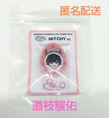 보이스 키링 미치에다 슌스케