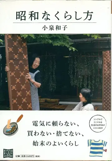 란푸의 도서 고이즈미 카즈코 쇼와 생활 방식