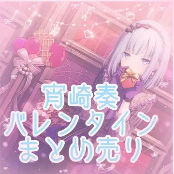 프로젝트 세카이 프로세카 요이사키 카나데 발렌타인 묶음 판매