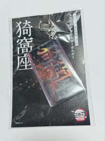 귀멸의 칼날 무한성 편 슬라이드 아크릴 키링 아카자