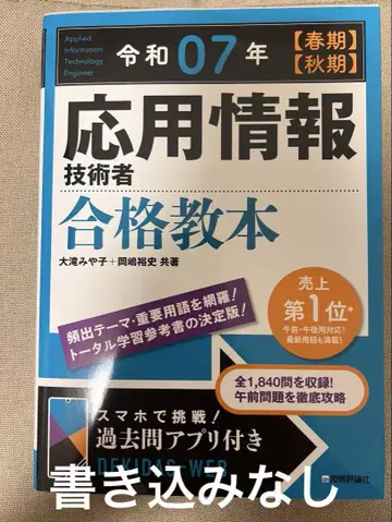 레이와 7년 응용 정보 기술자 시험 합격 교본 오전