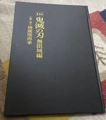 극장판 귀멸의 칼날 무한성 편 영화 팜플렛 최초 한정판
