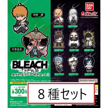 BLEACH 천년혈전편 캡슐 러버 마스코트 3종 8종 세트 가챠