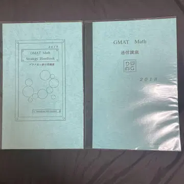 GMAT 마스아카 참고서 + 문제집 2018년판