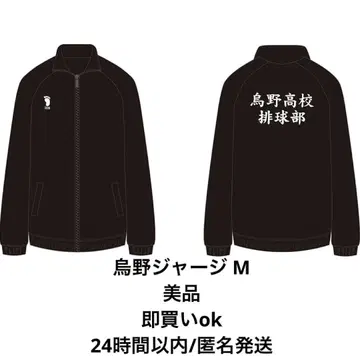 하이큐!! 10th TOHO 공식 저지 카라스노 고교 M 사이즈